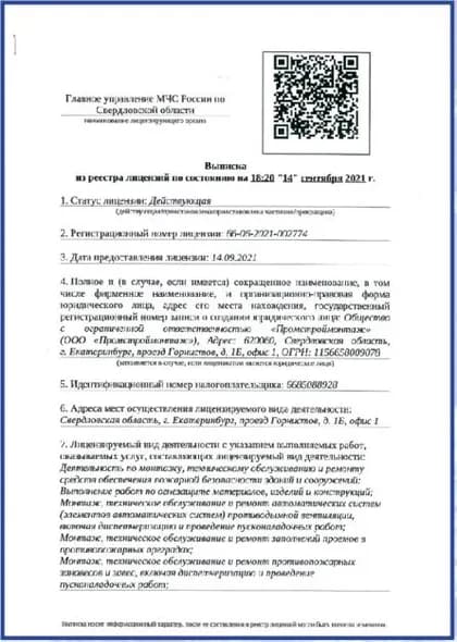 Лицензия МЧС