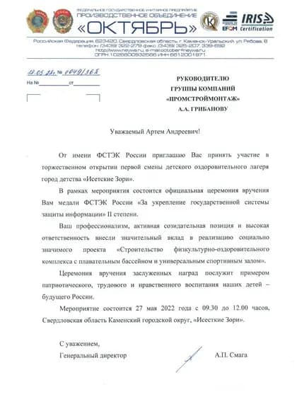 Письмо ПО «Октябрь»
