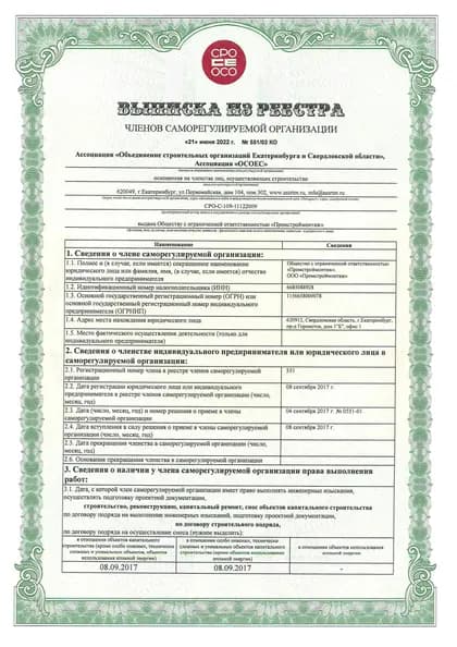 Выписка из реестра СРО