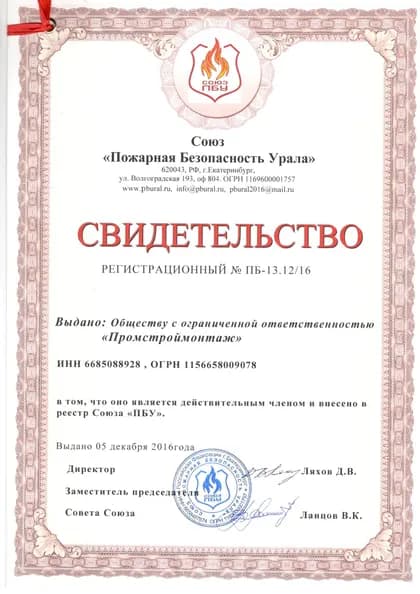 Свидетельство по пожарной безопасности