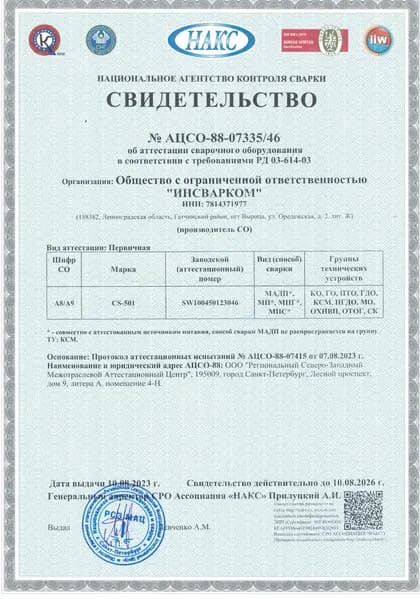Аттестация сварочного оборудования