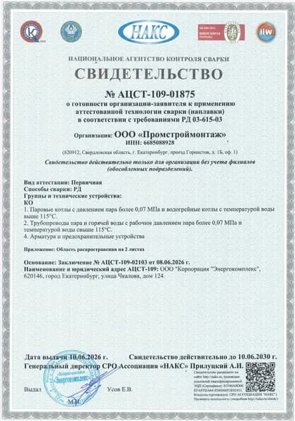 Аттестация технологий сварки