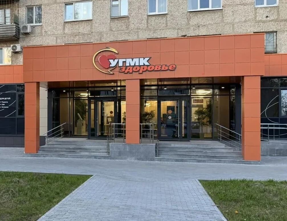 «УГМК-Здоровье» — Верхняя Пышма