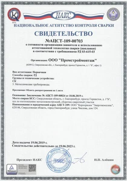 Строительные конструкции и трубопроводы